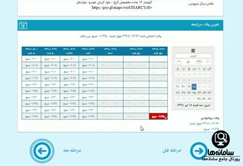 ورود به بخش فروش اینترنتی سایت کرمان موتور